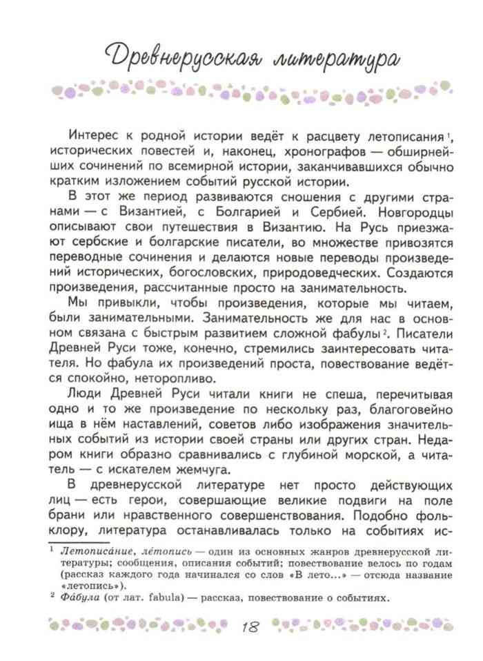 Литература 6 класс Учебник Коровина часть 1 читать онлайн